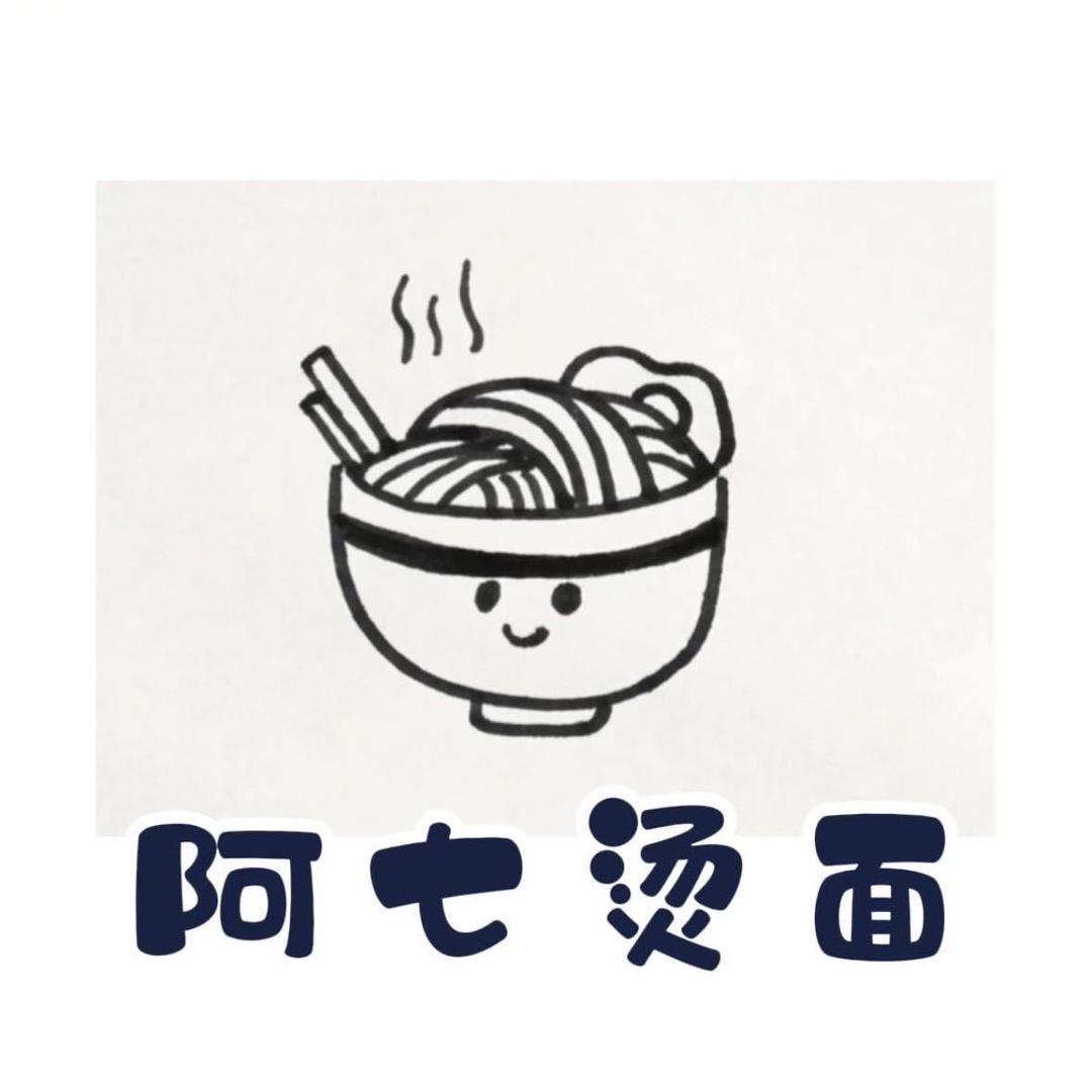 阿七。