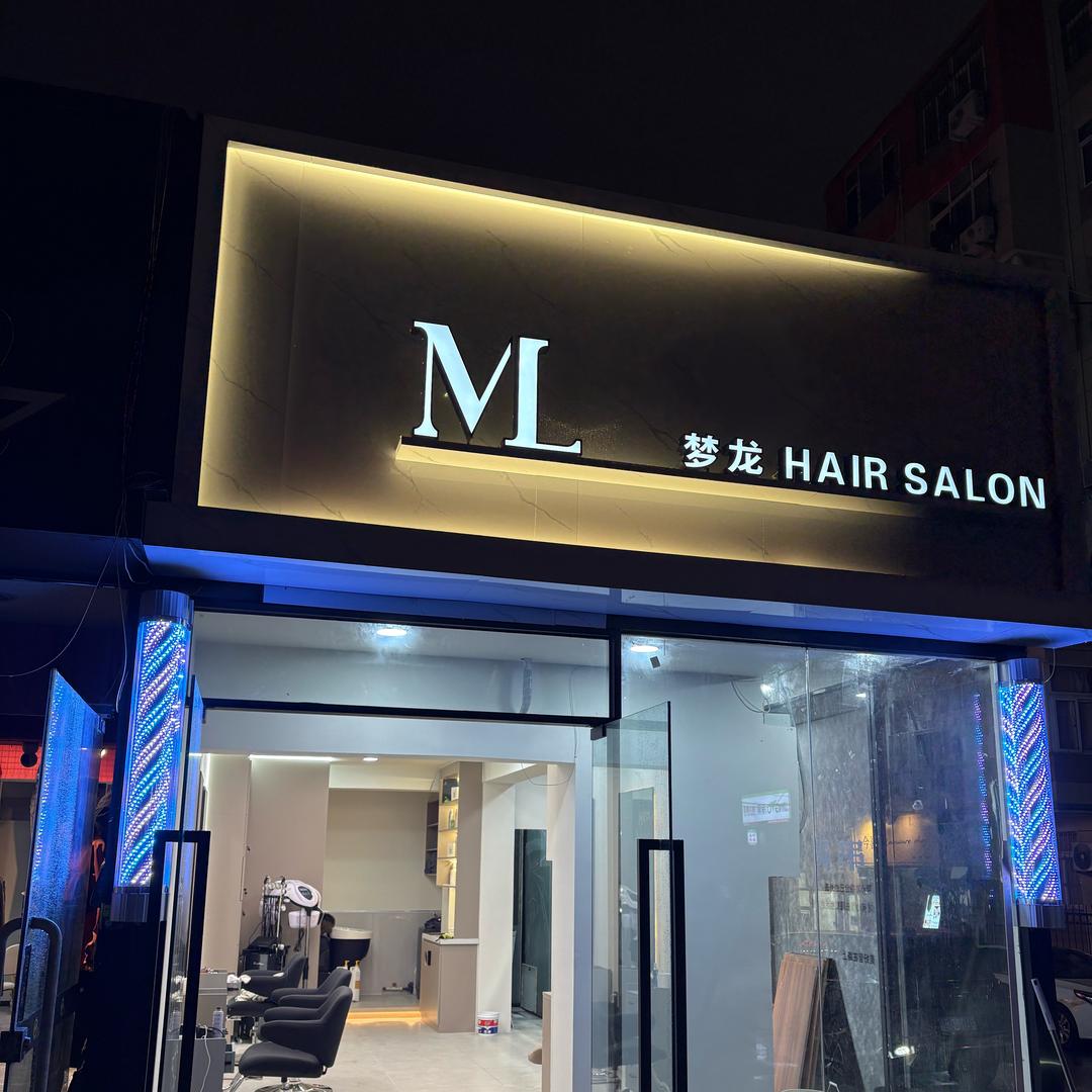 ML梦龙 HALT SALON