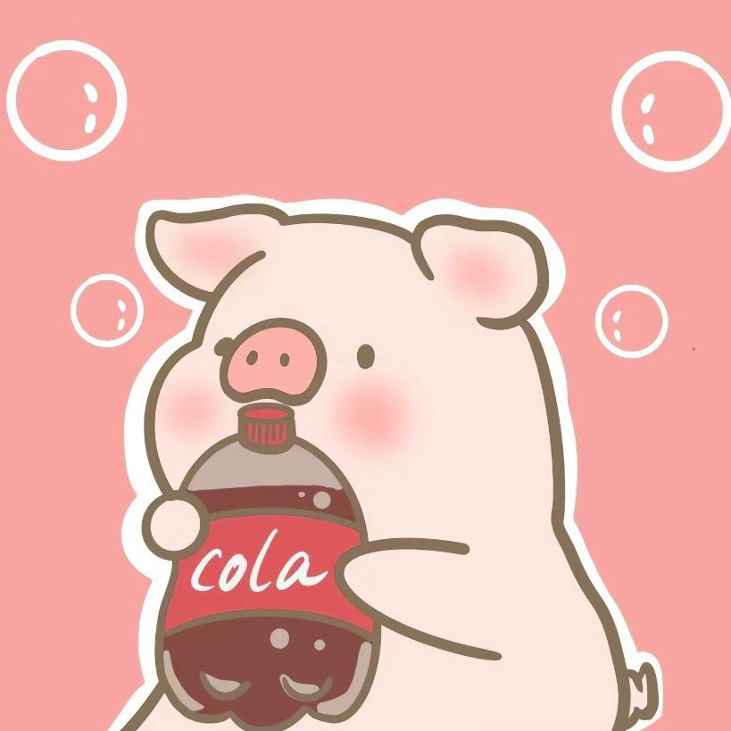 可乐猪🍓