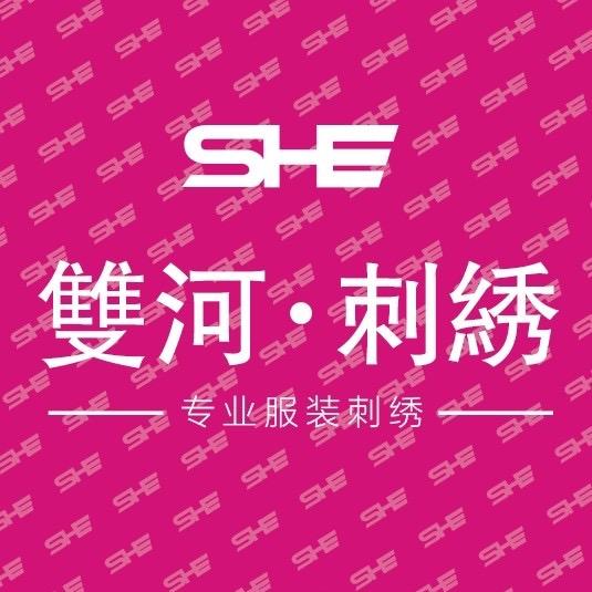 双河刺绣服装家纺刺绣工厂