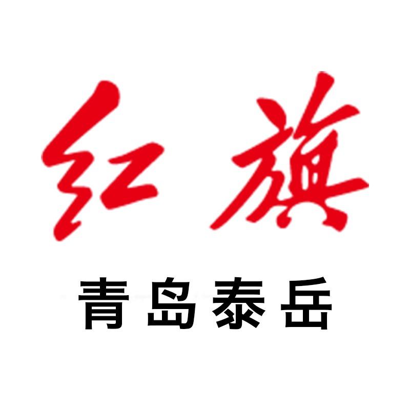 青岛泰岳宏旗