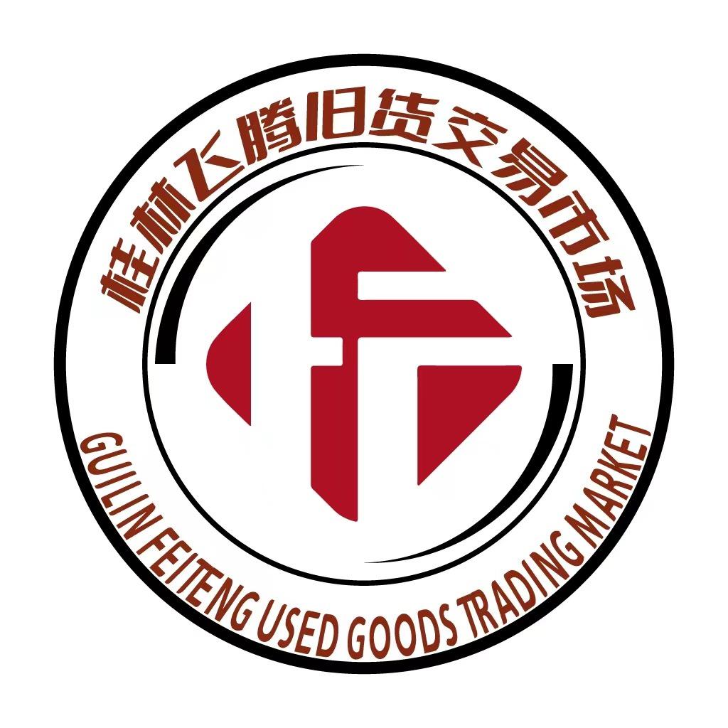 桂林飞腾新旧货市场