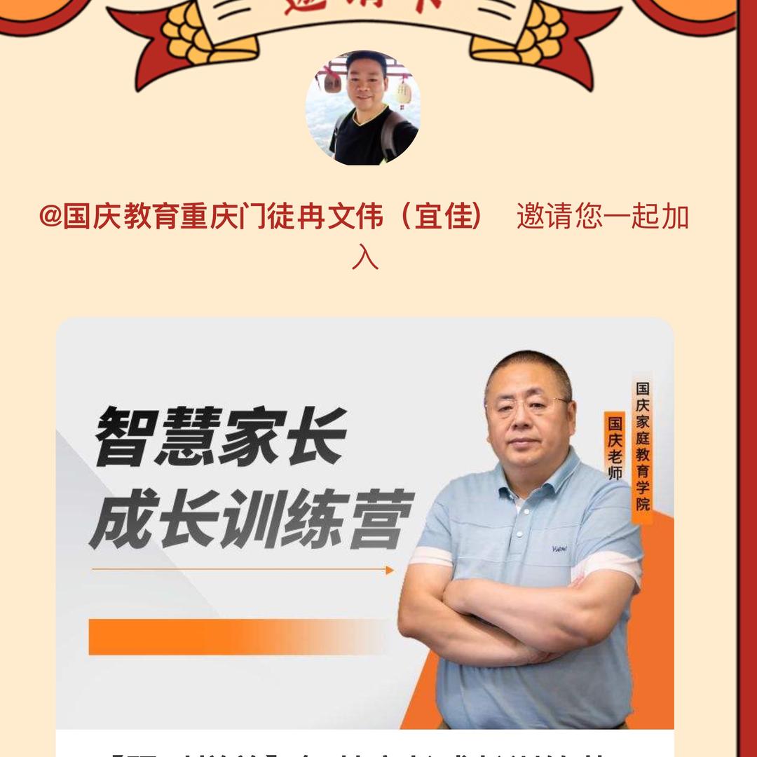 家庭教育（国庆老师门徒冉老师）重庆站