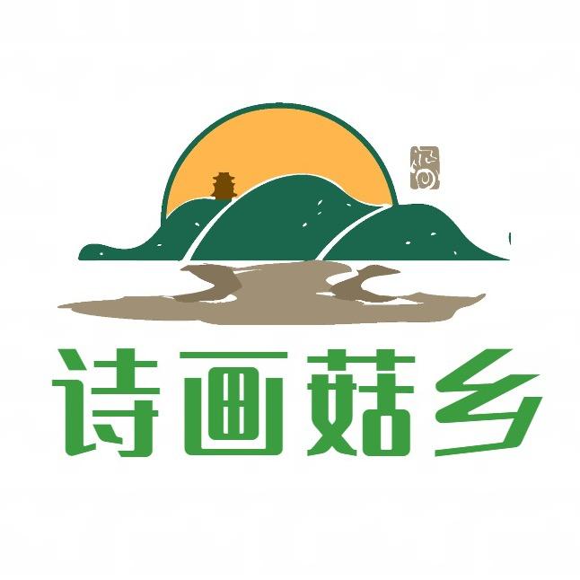 诗画菇乡干货