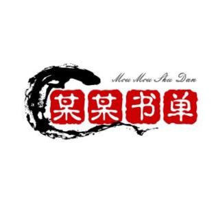 某某书单