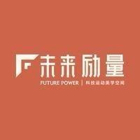 未来励量.科技美学空间
