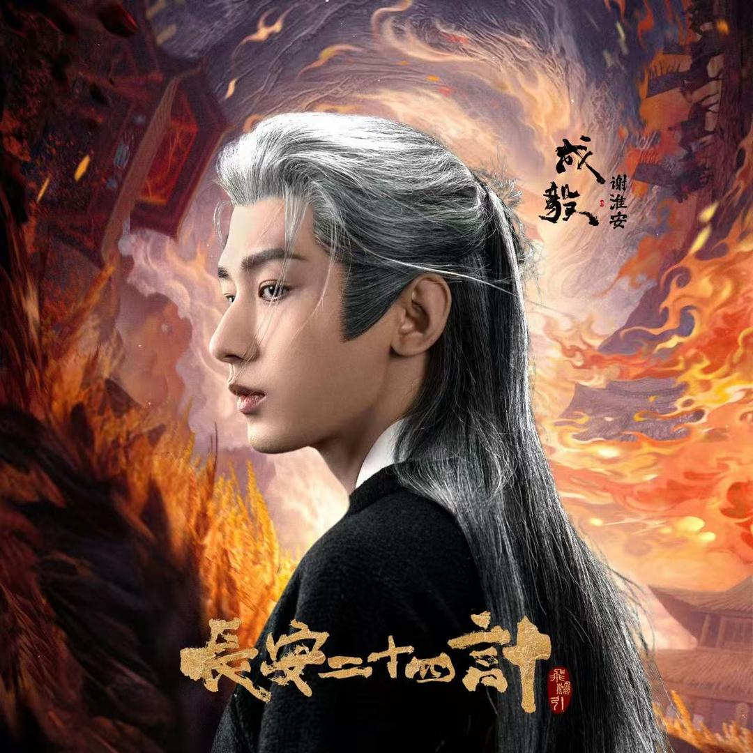 IE续航站丨成毅