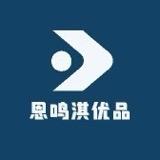 恩鸣吃货优品坊
