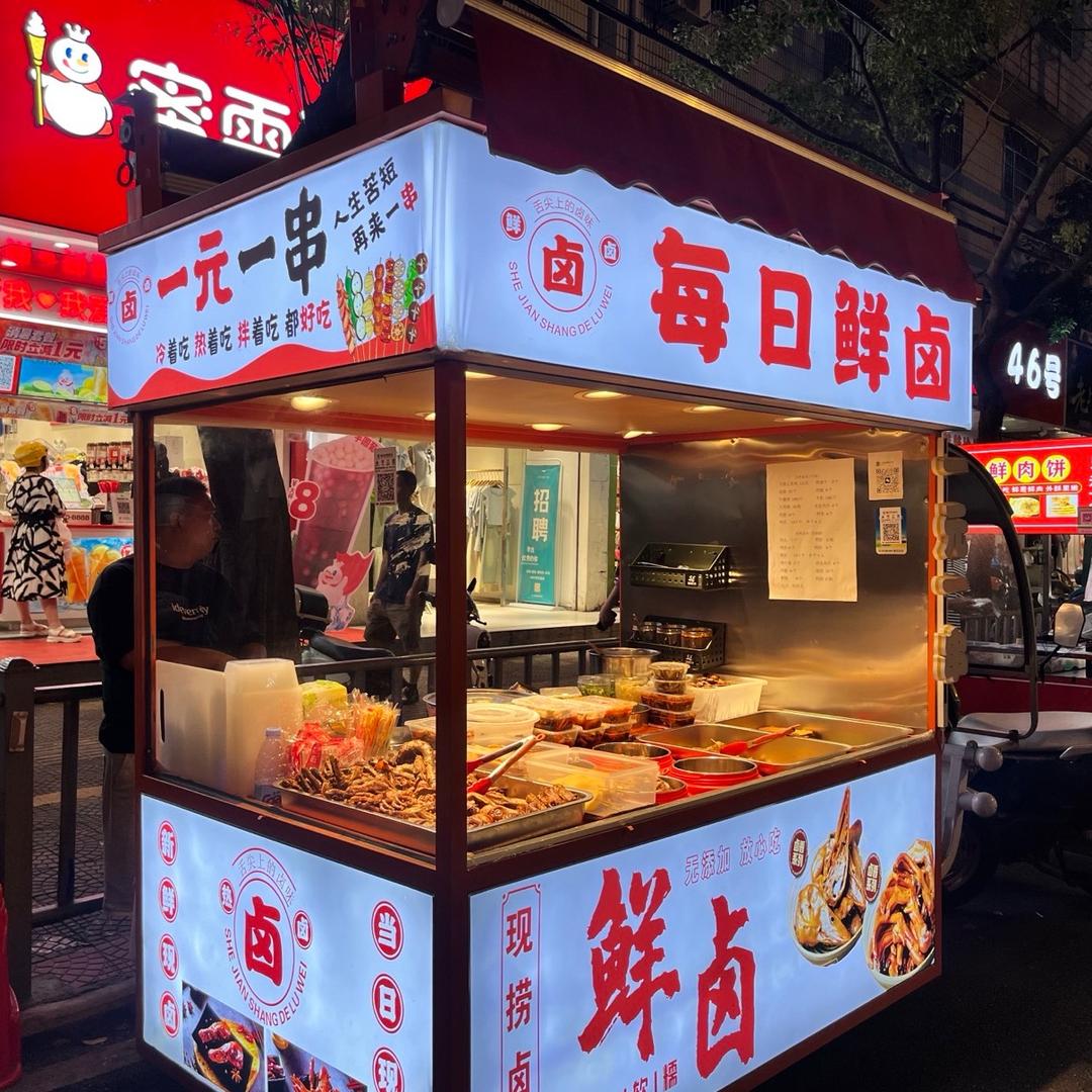 每日鲜卤 摆摊