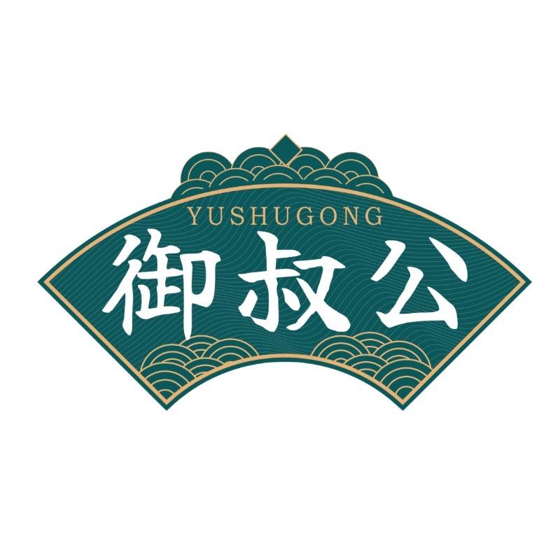 御叔公盐焗鸡