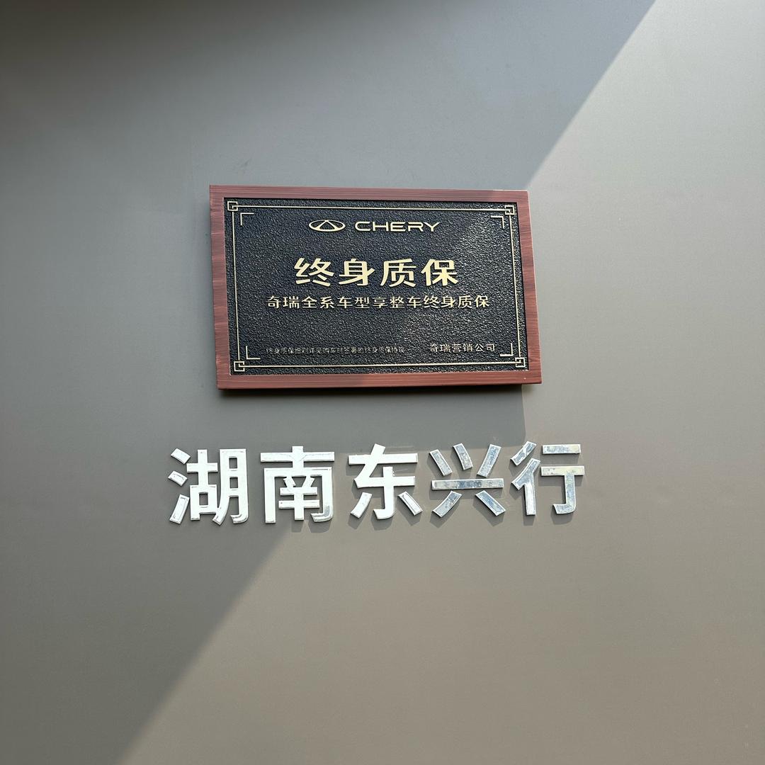 青春（BOSS）说奇瑞