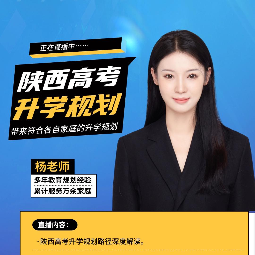 杨老师讲升学
