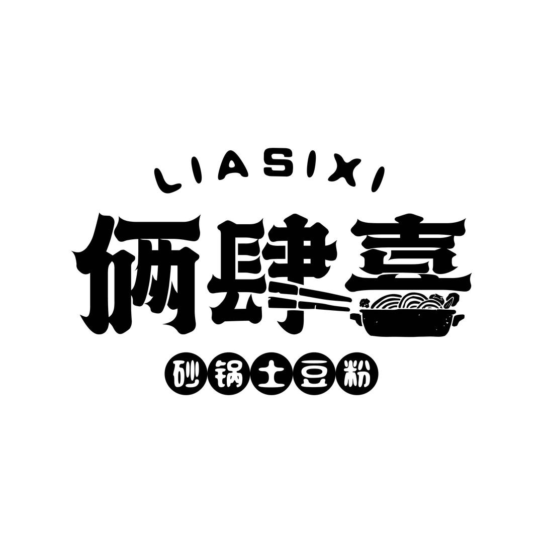 俩肆喜｜砂锅土豆粉（官方账号）
