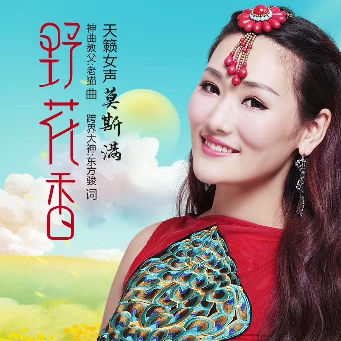 莫斯满🎼新歌  向拉萨@抖音