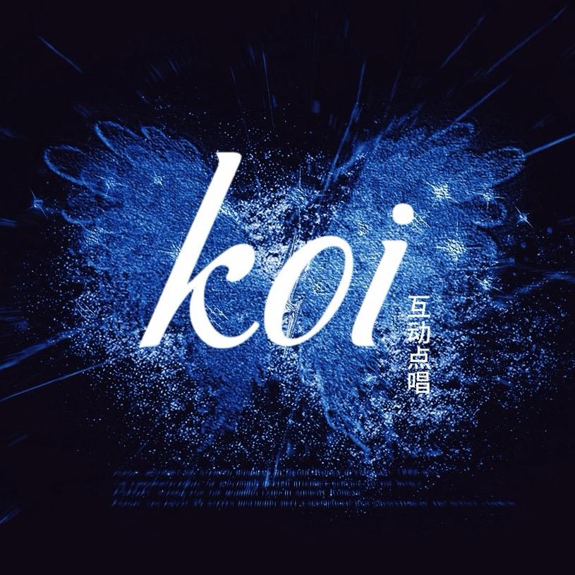 Koi✨新厅待冠