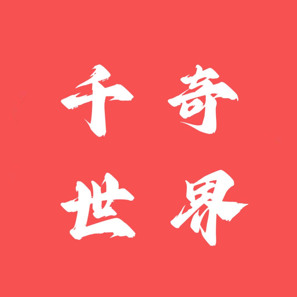 Talko英语-千奇世界