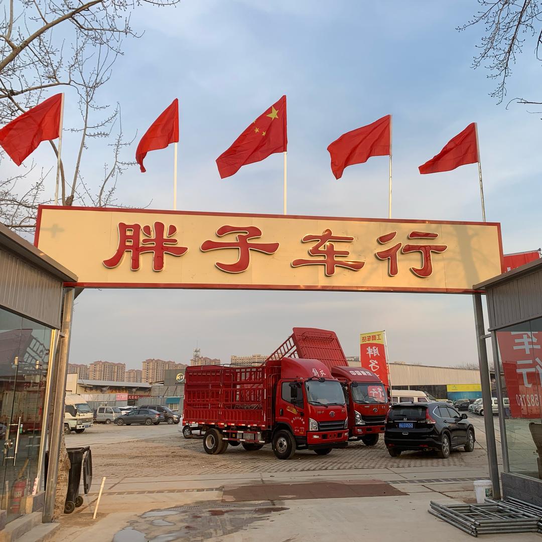 胖子货车