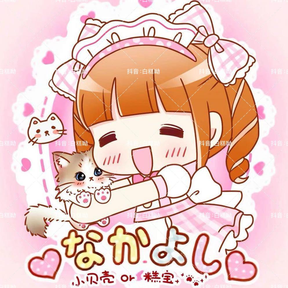 白糕呦