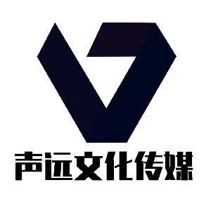 声远文化传媒💰