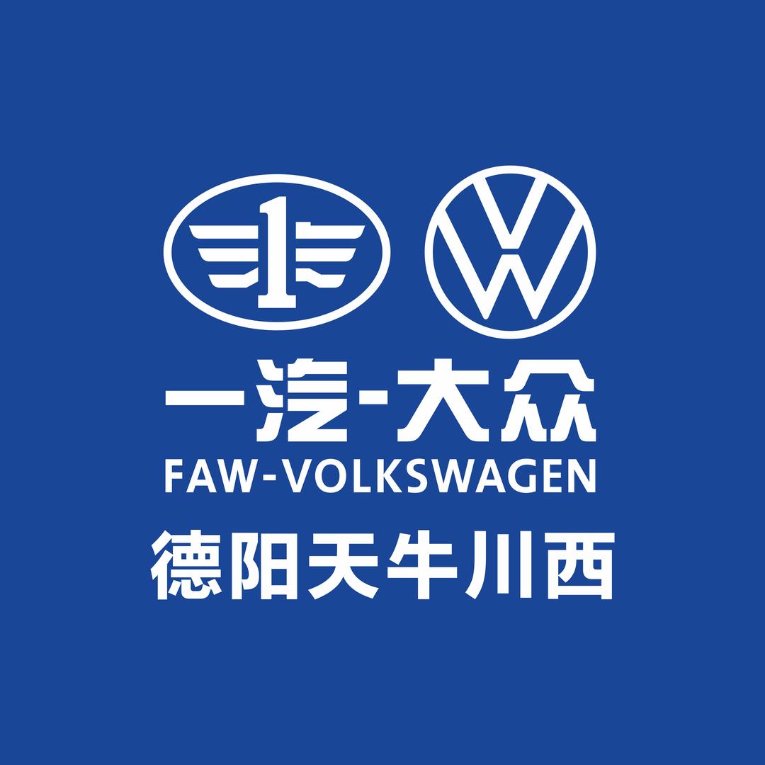 德阳天牛川西汽车销售服务有限公司