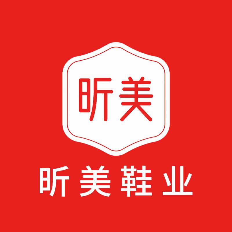 昕美鞋店
