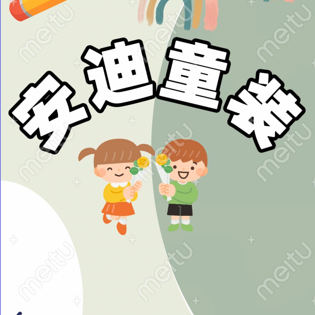 安迪童装(可批发)