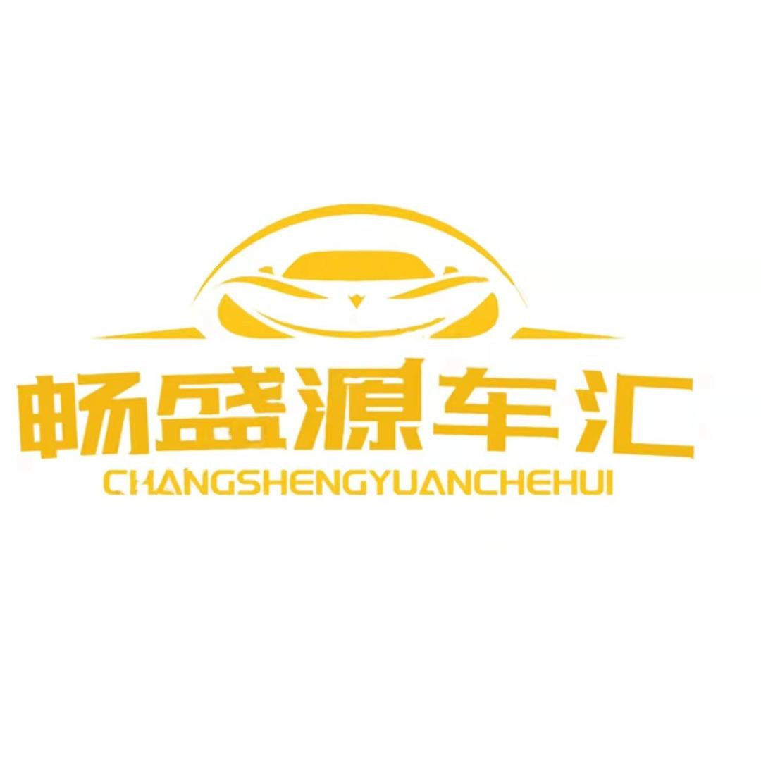 太原畅盛源名车