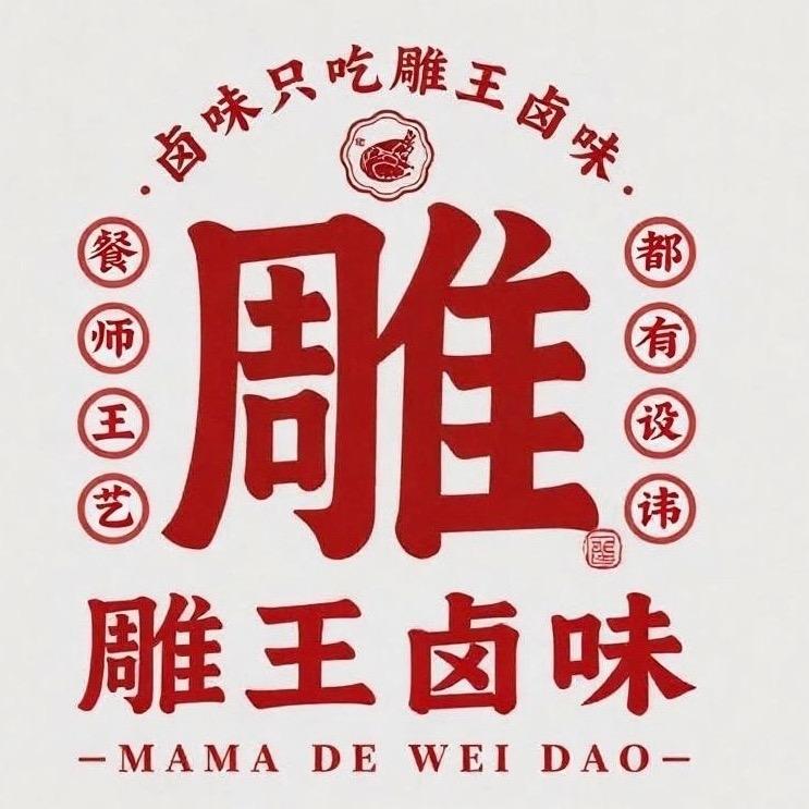 雕王卤味🦅