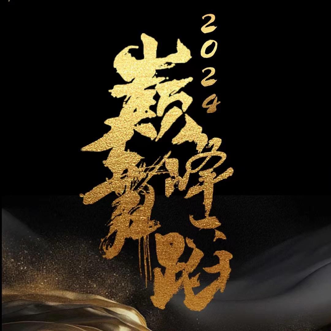 巅峰舞蹈-唐💕