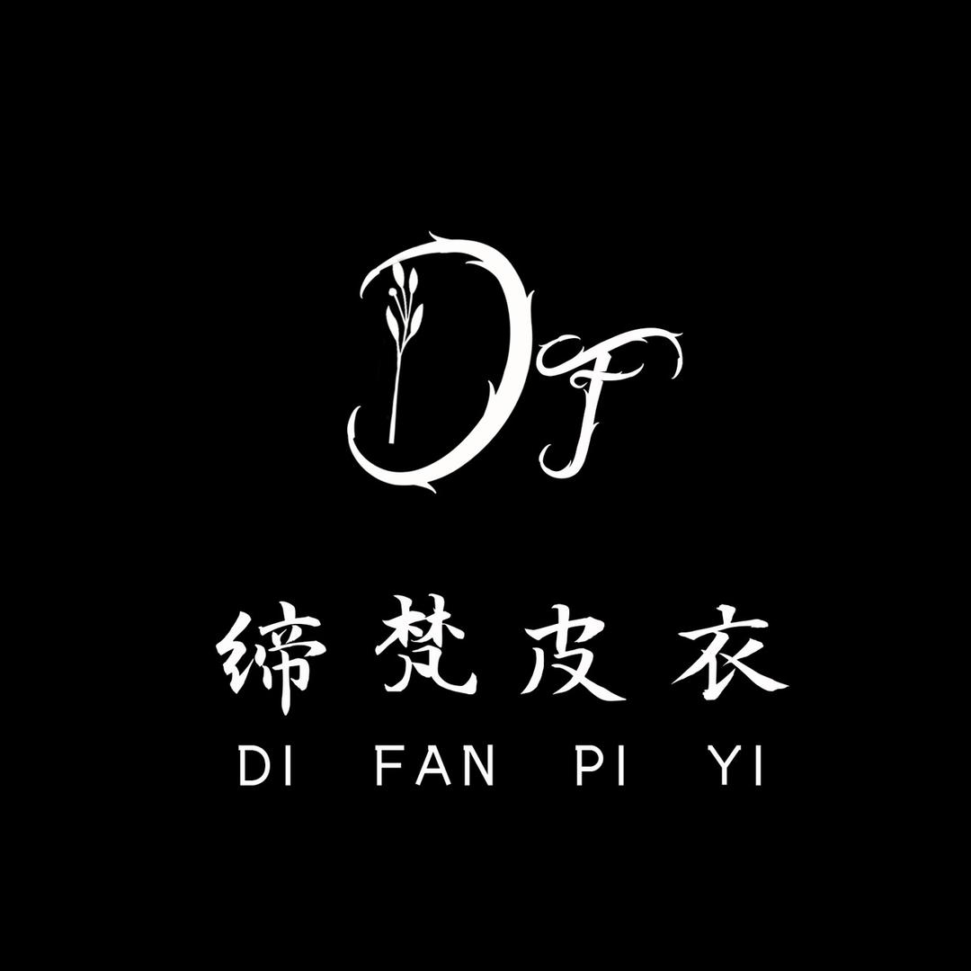 缔梵皮衣