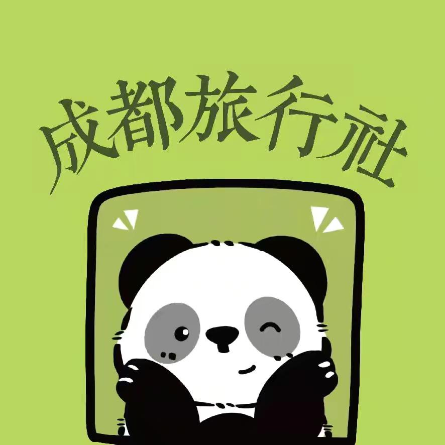 四川省成都旅行社