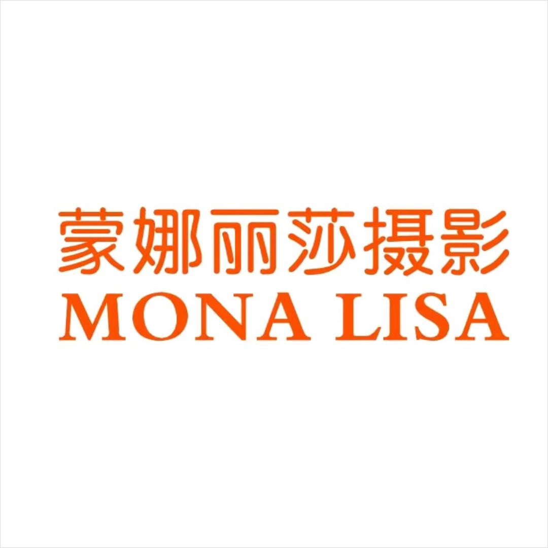 蒙娜丽莎摄影（合作店）