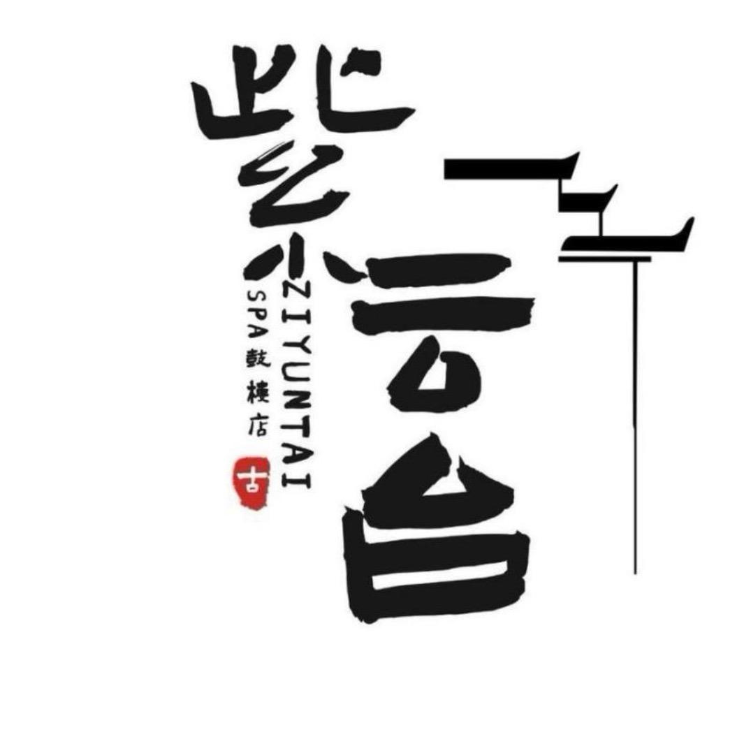紫云台薇薇经理