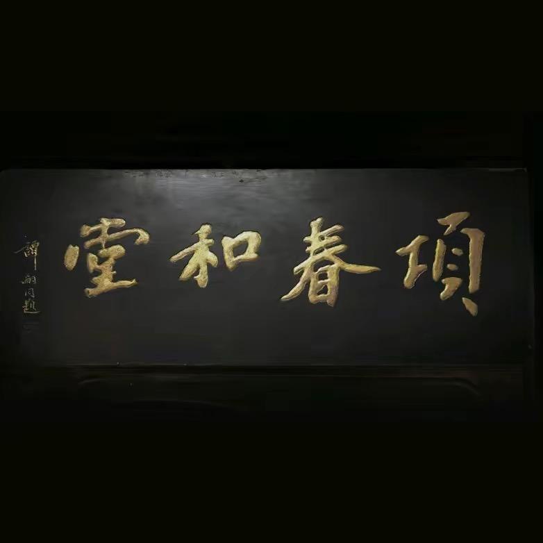 项春和堂温州一春农业发展有限公司酒类专卖店