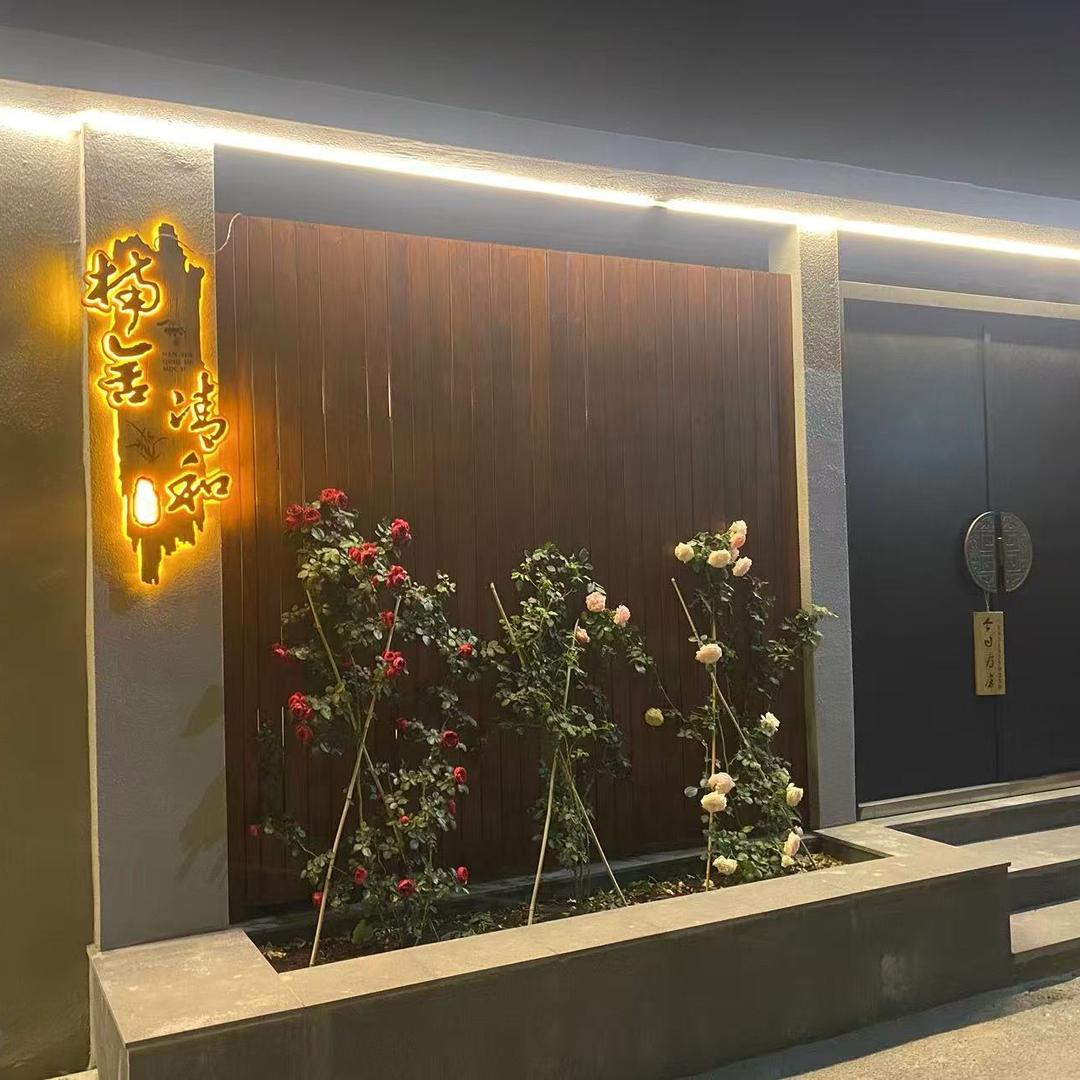 蓬莱楠舍·清和民宿(蓬莱阁景区店)