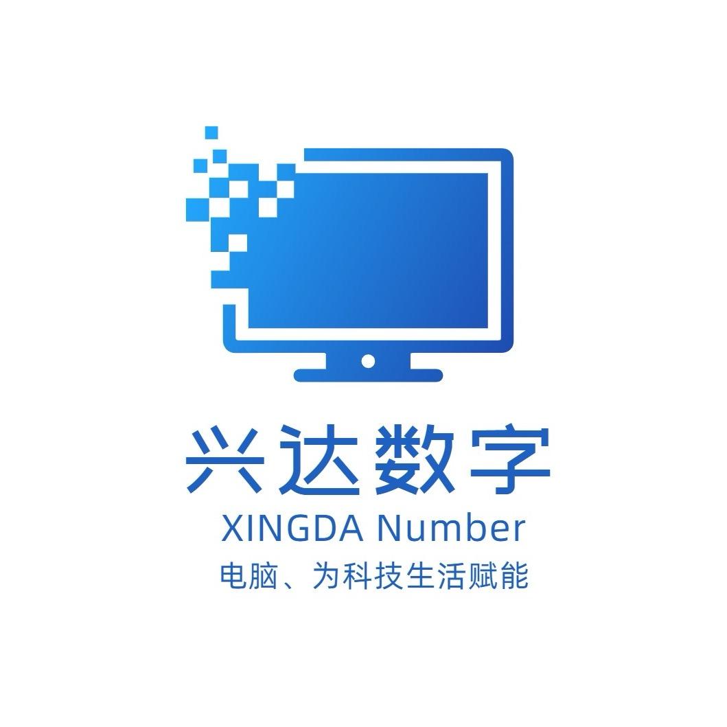 兴达数字严选电脑