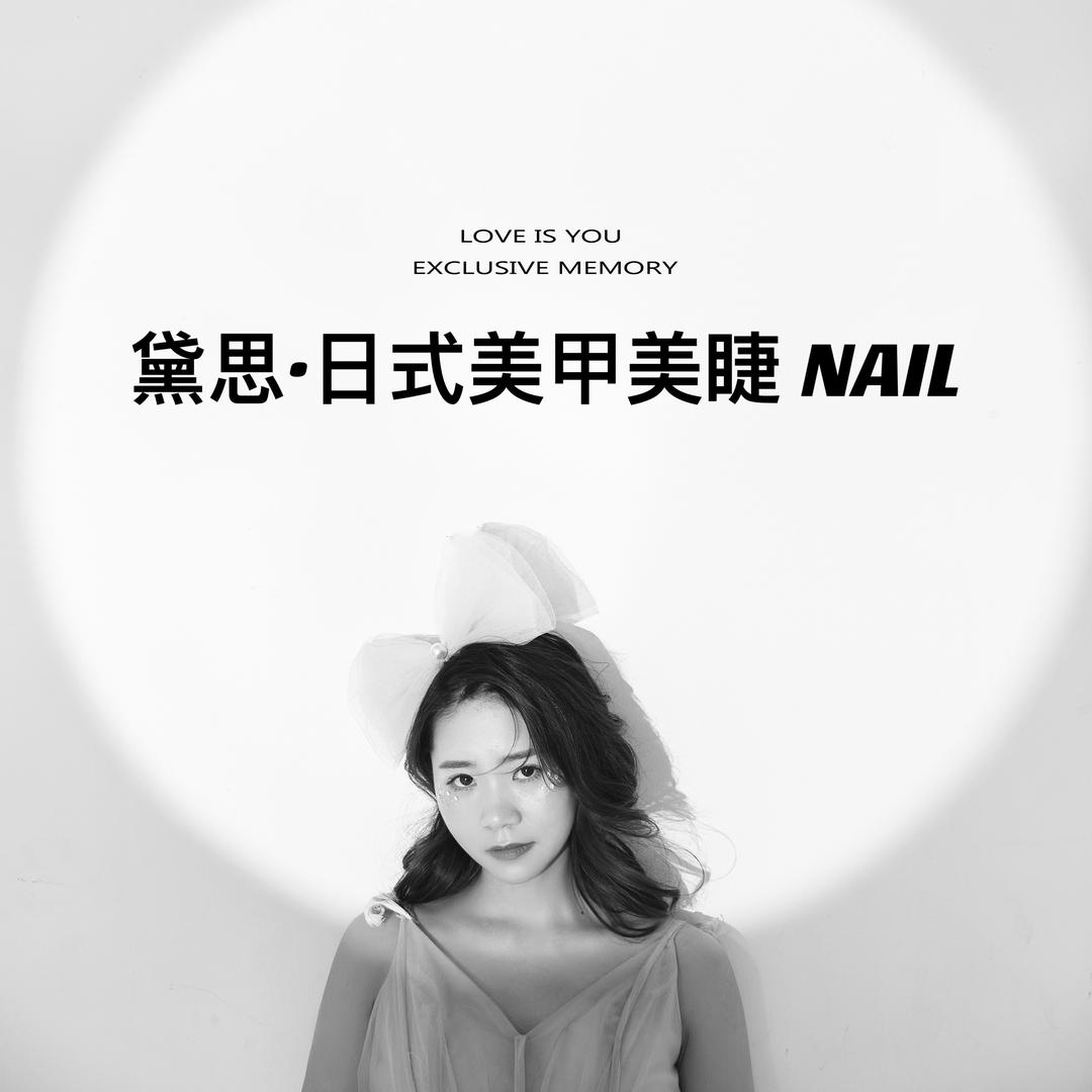 平舆县黛思美甲店