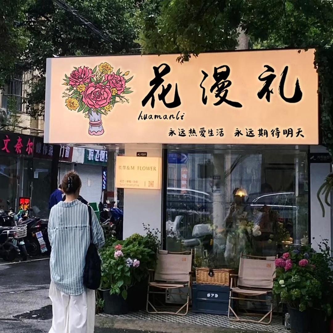 宁陵欢喜鲜花店🥀