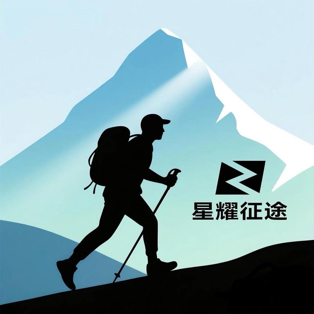 星耀征途