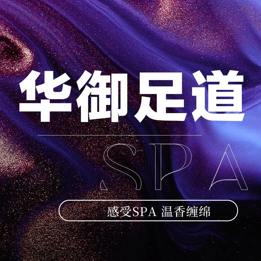 华御养生长庆路店