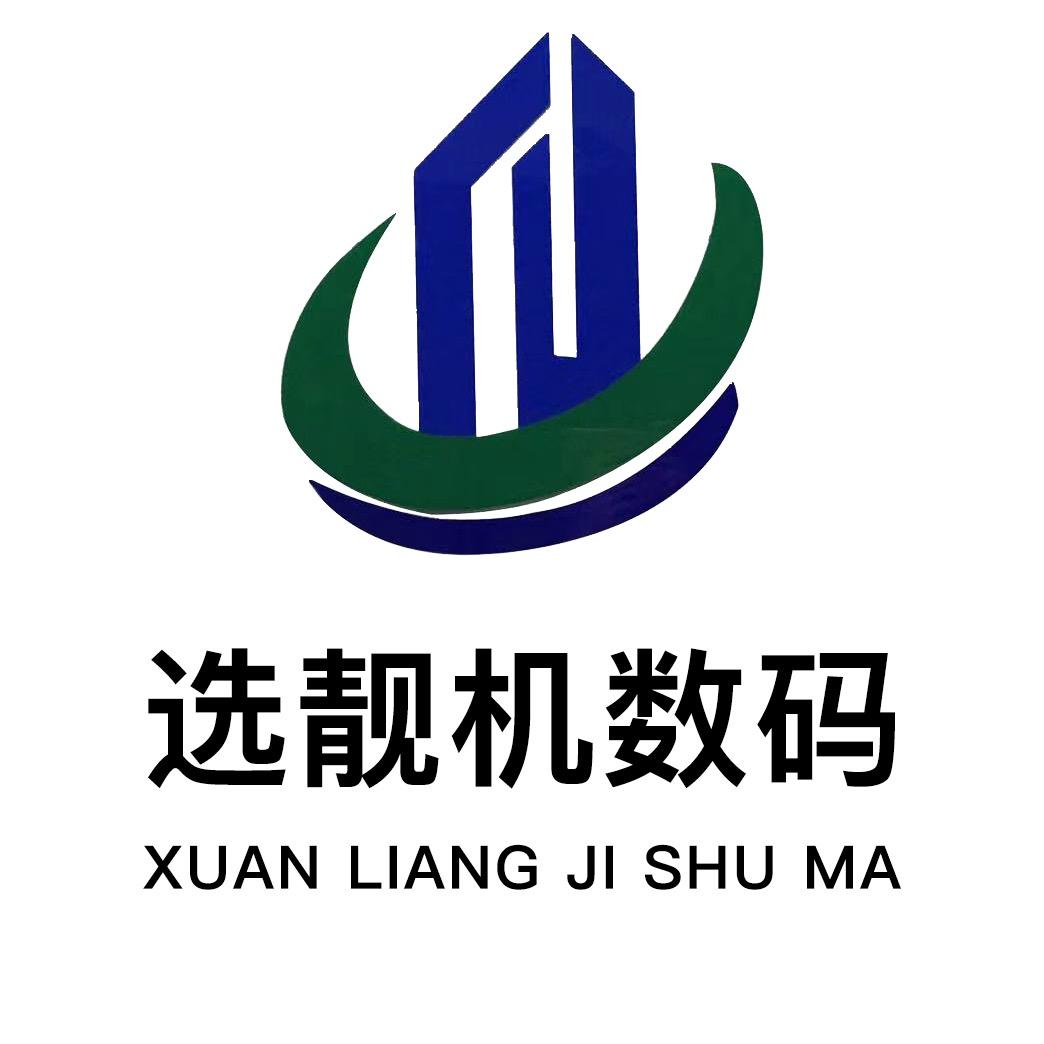 选靓机数码