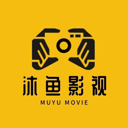 沐鱼影视