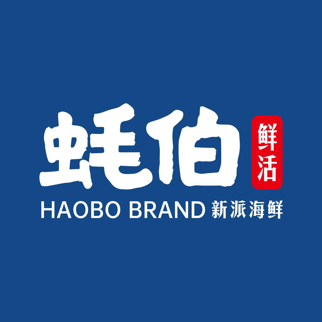 蚝伯新派海鲜    蚝无聊🥱