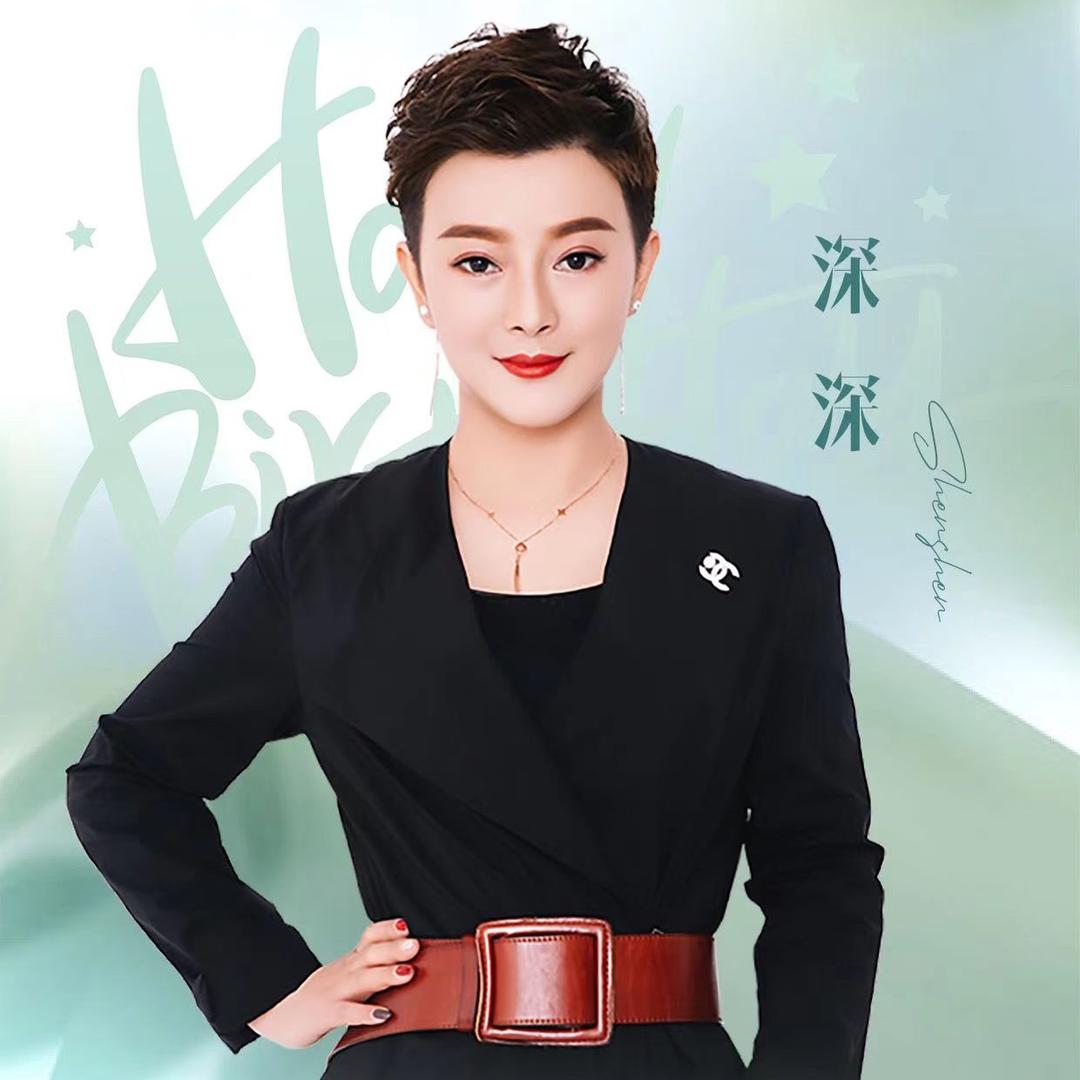 九逸深姐美学
