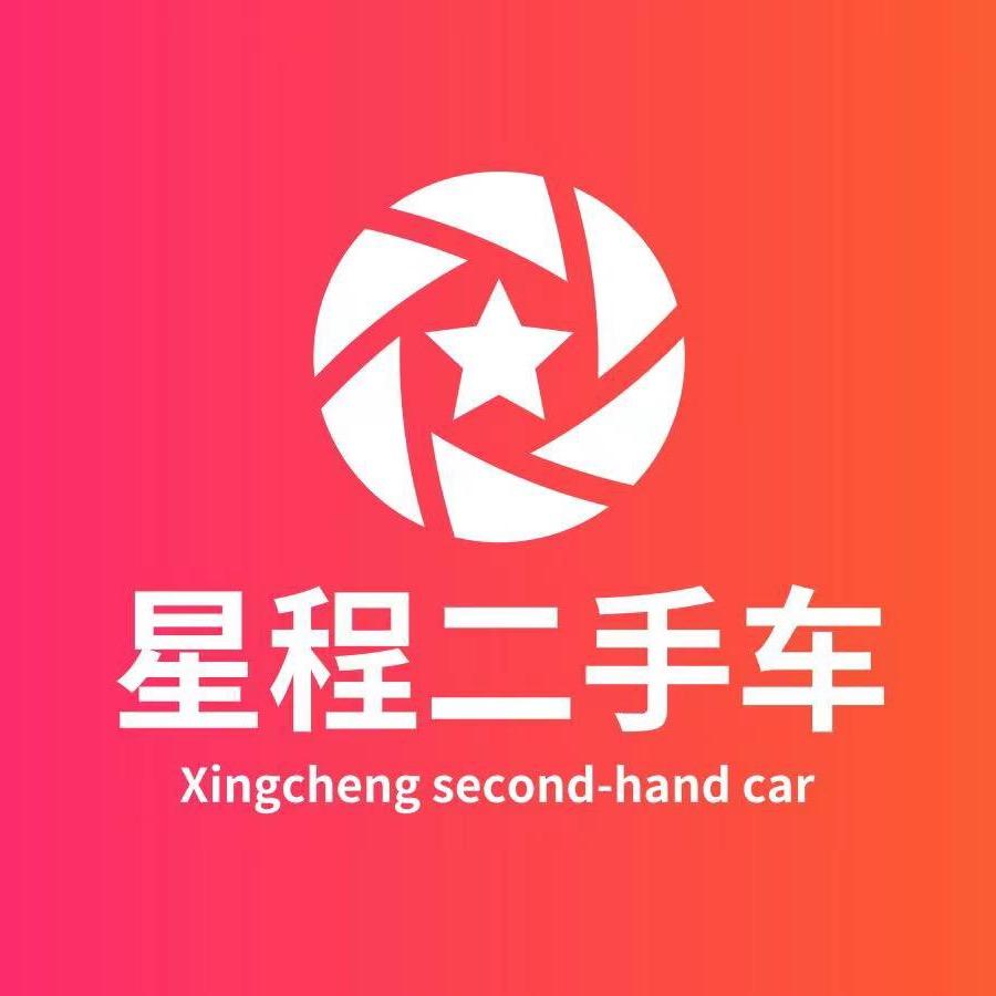 贵州星程二手车服务有限公司
