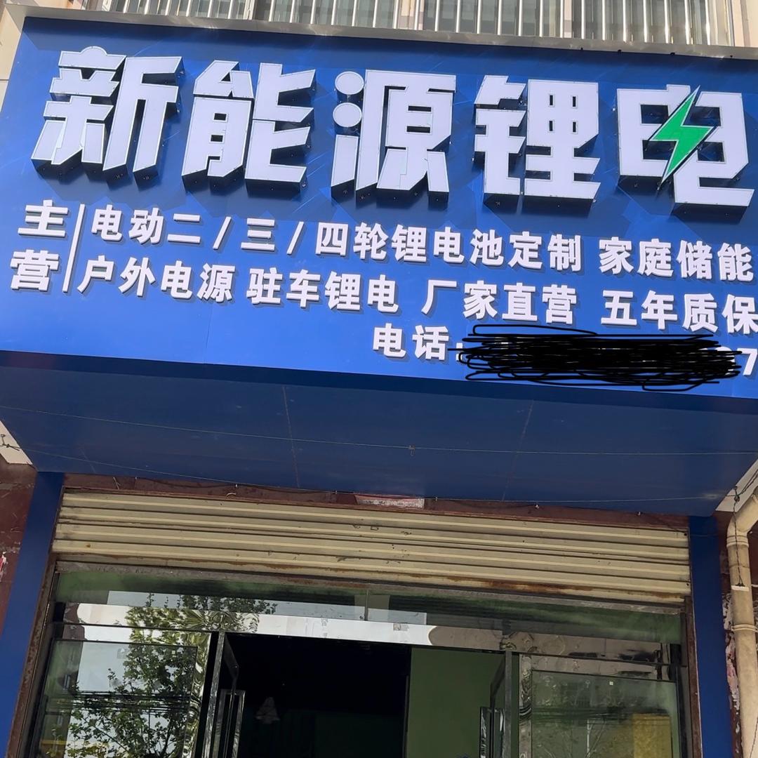 明港《小胡》锂电池直营