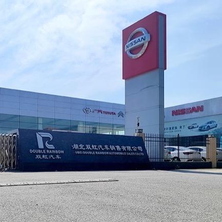 湖北双虹汽车销售服务有限公司