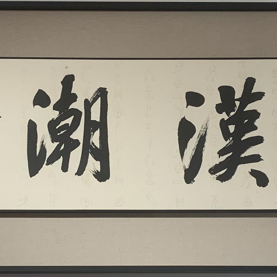 汉潮旗袍定制