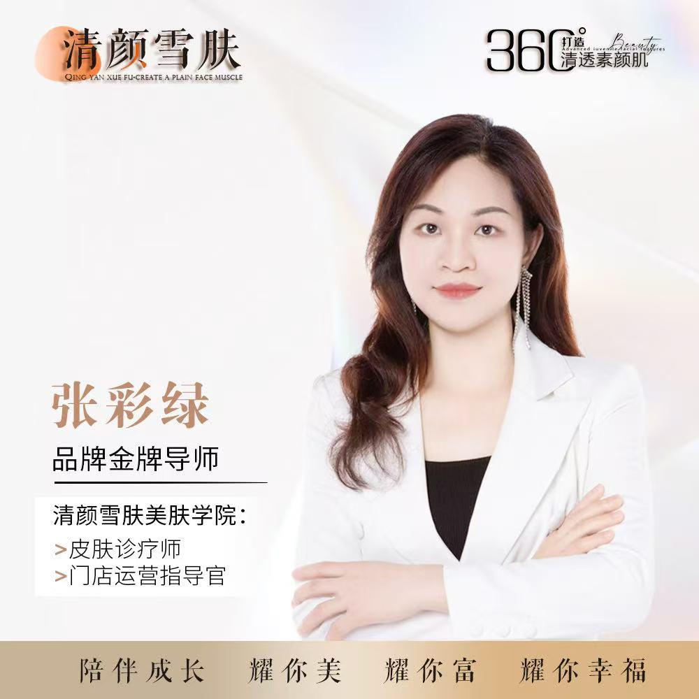 女人缘 张彩绿 问题性皮肤～招合伙人