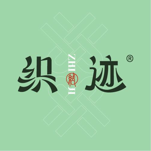 织迹 洗脸巾